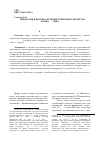 Научная статья на тему 'Типология и поэтика путевых очерков беллетристов конца xix века'