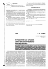 Научная статья на тему 'Типология как способ эпистемологического исследования'