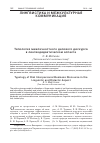 Научная статья на тему 'Типология межличностного делового дискурса в лингводидактическом аспекте'