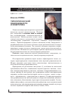 Научная статья на тему 'Типология научной рациональности и синергетика'