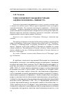 Научная статья на тему 'Типология персонажей в романе Андрея Платонова «Чевенгур»'