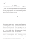 Научная статья на тему 'Типология портрета в русской детской литературе 50-80-х гг. Хх века'