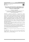 Научная статья на тему 'Типология постпромышленных территорий на основе анализа мирового опыта развития промышленных городов в условиях кризиса'