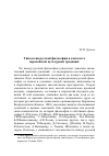 Научная статья на тему 'Типология русской философии в контекстеевропейской культурной традиции'