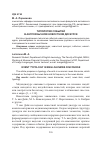 Научная статья на тему 'Типология событий в англоязычном новостном дискурсе'