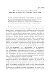 Научная статья на тему 'Типология уездных городов Новороссии последней четверти XVIII — середины XIX столетия'