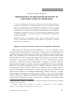 Научная статья на тему 'Типология в толковании пророчеств у Феодора мопсуестийского'