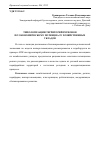 Научная статья на тему 'Типологизации территорий регионов по экономическому потенциалу хозяйственных укладов'