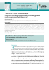 Научная статья на тему 'Типологизация коллективов современных предприятий разного уровня инновационной активности'