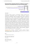 Научная статья на тему 'Типологизация отраслей народного хозяйства по уровню налогового стимулирования на основе кластеризации'