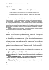 Научная статья на тему 'Типологизация регионов России по признаку сформированности кластерно-сетевых структур'