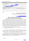 Научная статья на тему 'Типологизация регионов России по уровню экономической безопасности'