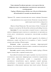 Научная статья на тему 'Типологизация российских регионов с учетом роли объектов инфраструктуры в трансформации экономического пространства мезообразований'