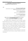 Научная статья на тему 'Типологизация сельских населенных пунктов Республики Крым по численности постоянного населения'