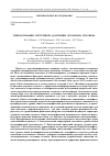 Научная статья на тему 'Типологизация системной адаптации организма человека'