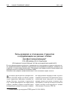 Научная статья на тему 'Типы доверия и отношение студентов к окружающим на разных этапах профессионализации'