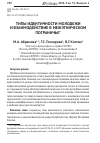 Научная статья на тему 'Типы идентичности молодежи и взаимодействие в межэтническом пограничье'