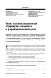 Научная статья на тему 'Типы организационной структуры холдинга и управленческий учет'