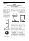 Научная статья на тему 'Типы подземных бункеров, применяемых на шахтах Кузбасса'