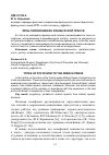 Научная статья на тему 'Типы полифонии во французской прессе'