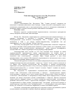 Научная статья на тему 'Типы повторов и их роль в стих. Евг. Евтушенко "Мы "старые русские"'