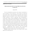 Научная статья на тему 'Типы повторов в текстах мансийского детского фольклора'