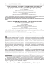 Научная статья на тему 'Типы психологического отношения российских предпринимателей к деловому партнерству'