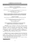 Научная статья на тему 'Типы реагирования на болезнь и смысложизненные ориентации пациентов онкологического профиля'