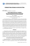 Научная статья на тему 'Типы семиотического подобия при трансформации пьесы в спектакль в дискурсивном пространстве драмы'