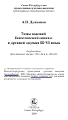 Научная статья на тему 'Типы высшей богословской школы в древней церкви III-VI веках'