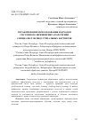 Научная статья на тему 'ТИРАЖИРОВАНИЕ ИСПОЛЬЗОВАНИЯ ПОДХОДОВ СИСТЕМНОГО ИНЖИНИРИНГА В ОБУЧЕНИИ СПЕЦИАЛИСТОВ ИНДУСТРИАЛЬНЫХ ПАРТНЕРОВ'