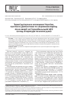 Научная статья на тему 'Тиреоидные узлы у населения Украины, протокол диагностики и лечения в период после аварии на Чернобыльской АЭС (обзор литературы и собственные данные)'