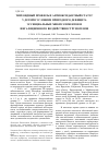 Научная статья на тему 'Тиреоидный профиль и антиоксидантный статус у детей в условиях природного дефицита эссенциальных микроэлементов и ингаляционного воздействия струмогенов'