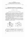 Научная статья на тему 'Тиристорный прерыватель с нелинейной индуктивностью в контуре ускоренного перезаряда'