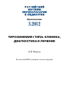 Научная статья на тему 'Тирозинемия I типа: клиника, диагностика и лечение'