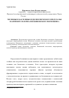 Научная статья на тему 'Тисненые и басмленые изделия Пермского Предуралья на примере материалов Бояновского могильника'