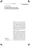 Научная статья на тему 'Тиста-бури пуджа и песни туккха в религиозной культуре раджбанси'