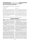 Научная статья на тему 'Титул православного самодержца Московского царства третьей четверти XVII века'