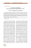 Научная статья на тему 'Ткани из могильников ветлужско-вятского междуречья IX-XI вв'