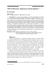 Научная статья на тему 'ТКО в России: верным путем идем?..'