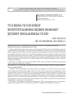 Научная статья на тему 'TO‘G‘RIDAN-TO‘G‘RI XORIJIY INVESTITSIYALARNING MEZBON MAMLAKAT IQTISODIY RIVOJLANISHIGA TA’SIRI'
