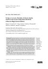 Научная статья на тему 'To Stay or to Leave: The Role of School, Family, and Prosocial Goals in Migration Intentions of Russian High School Students '