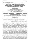 Научная статья на тему 'To the History of Orthodoxy in Ugrian Rus’ on the Eve of the WWI (Based on the Materials of the American Newspaper “Svet”)'