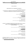 Научная статья на тему 'TO THE QUESTION OF ADMINISTRATIVE RESPONSIBILITY UNDER PART 1 ARTICLE 14.1 OF THE CODE OF ADMINISTRATIVE OFFENCES OF THE RUSSIAN FEDERATION'