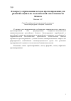 Научная статья на тему 'To the question of application of forecasting methods for the development of corporate social environmental responsibility'