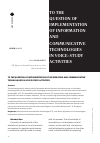 Научная статья на тему 'TO THE QUESTION OF IMPLEMENTATION OF INFORMATION AND COMMUNICATIVE TECHNOLOGIES IN VOICE-STUDY ACTIVITIES'