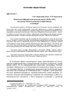 Научная статья на тему 'Тобольская Мариинская женская школа (1854-1913) как центр элитного женского образования в Сибири'