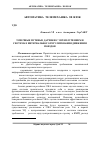 Научная статья на тему 'Точечные путевые датчики с УВЧ излучением в системах интервального регулирования движения поездов'