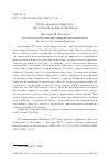 Научная статья на тему 'ТОЧКА ЗРЕНИЯ В ЭКФРАСИСЕ: ТРИ СТИХОТВОРЕНИЯ А. КУШНЕРА'