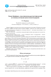 Научная статья на тему 'Точки Лаффера, зона фискальных противоречий и степень согласия налогоплательщиков'